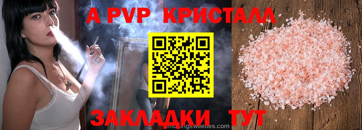 Alfa_PVP кристаллы Каспийск