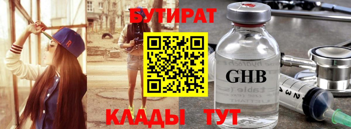 Бутират буратино Каспийск