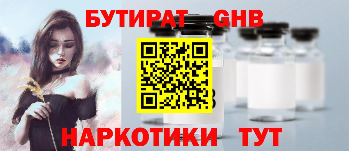 Каспийск  БУТИРАТ BDO 33%  Вход с VPN 