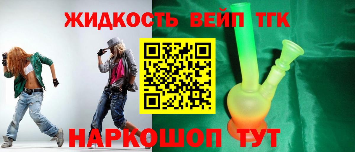 ТГК вейп с тгк  Вход с VPN  Каспийск 
